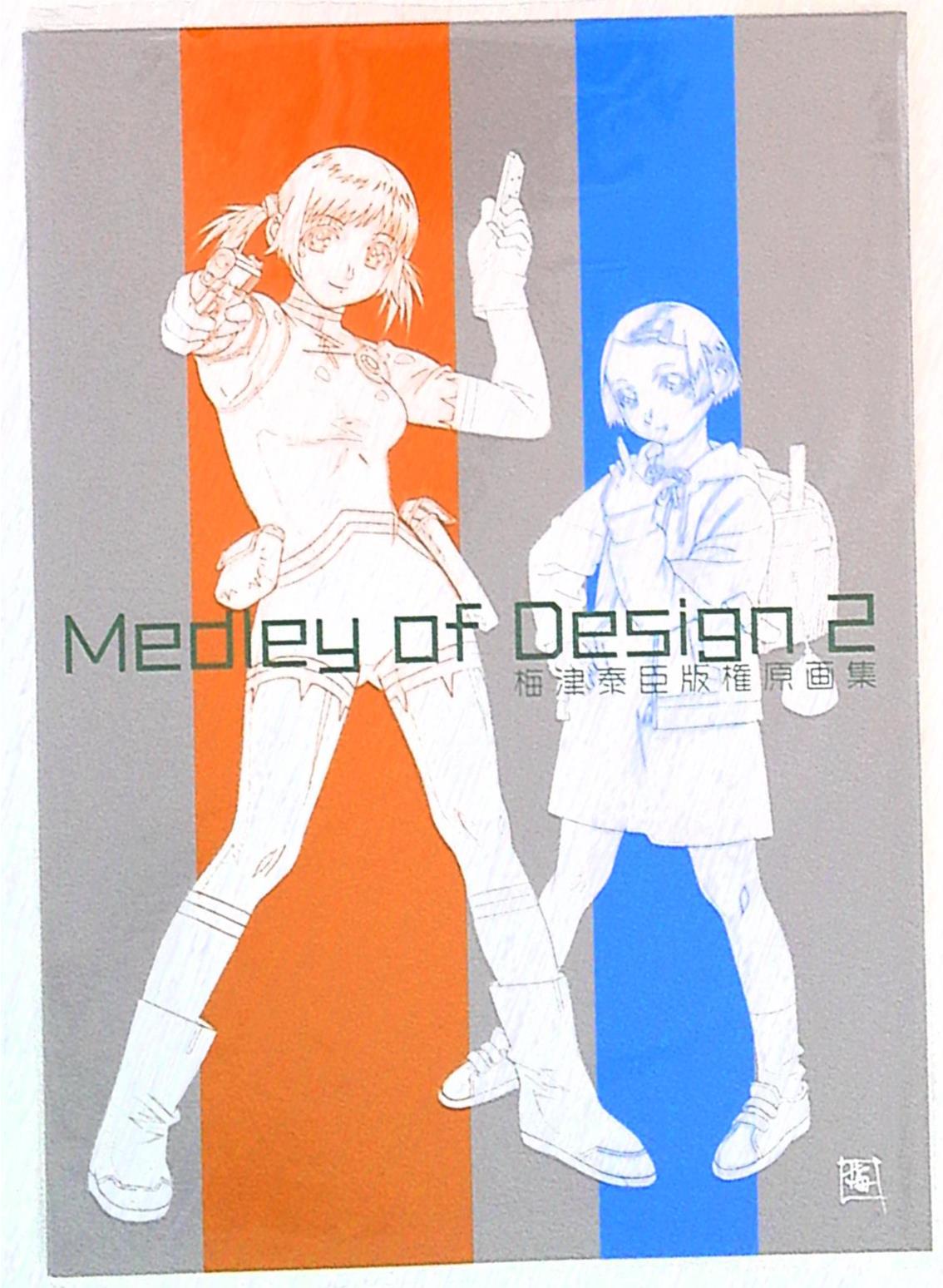 しし座流星軍 KITE MEZZO 梅津泰臣 MEDLEY OF DESIGN2 梅津泰臣版権