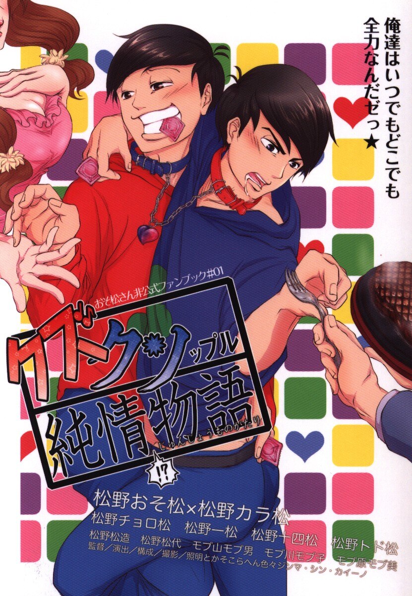 軟膏ぬりぬり ジンマ シン カイーノ クズクソップル純情物語 まんだらけ Mandarake