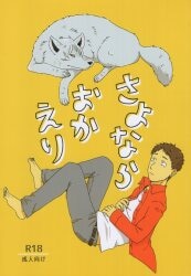 まんだらけ通販 同人誌 福来たる