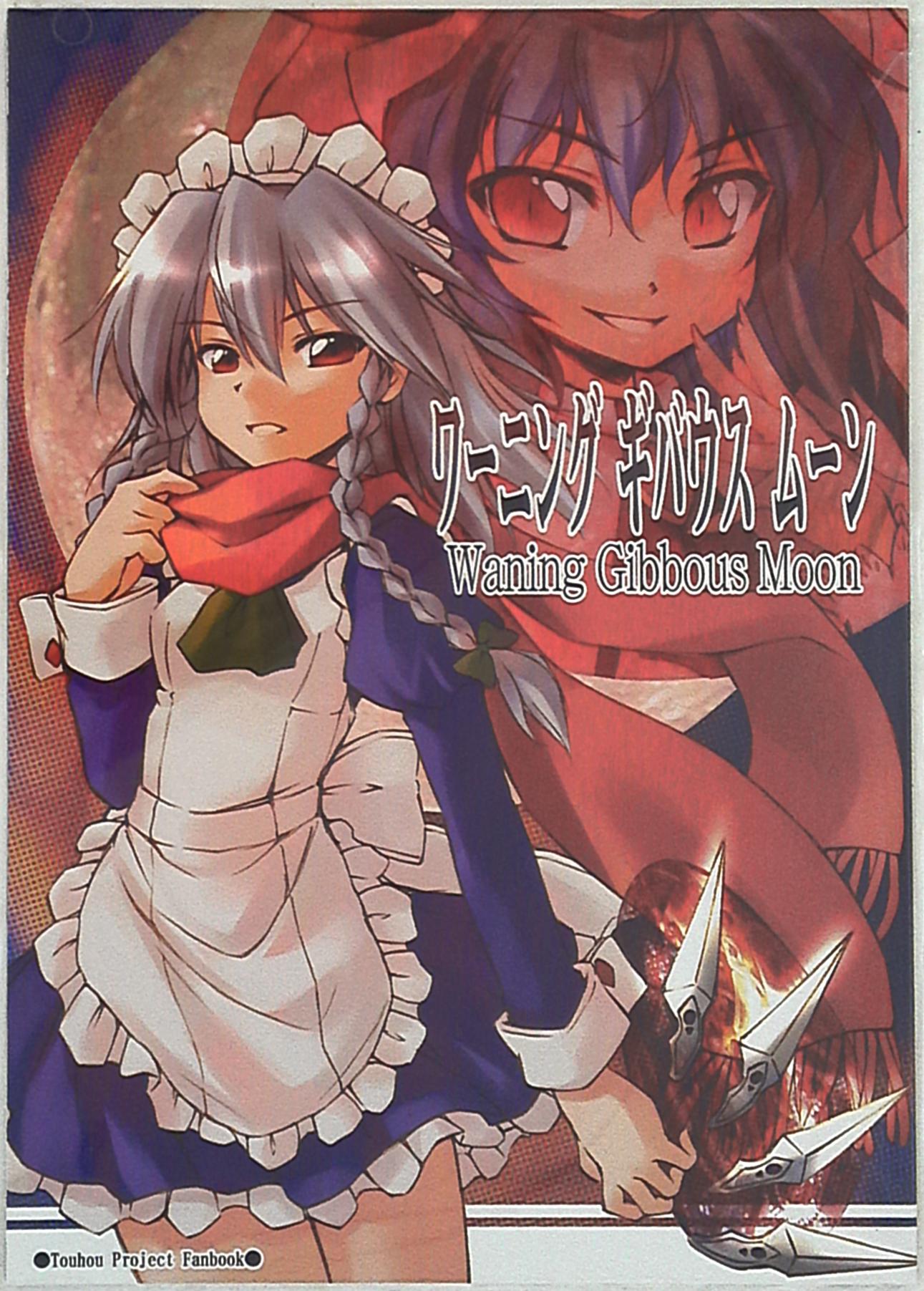 crash house hira makoto saka warning giba mouse moon | mandarake