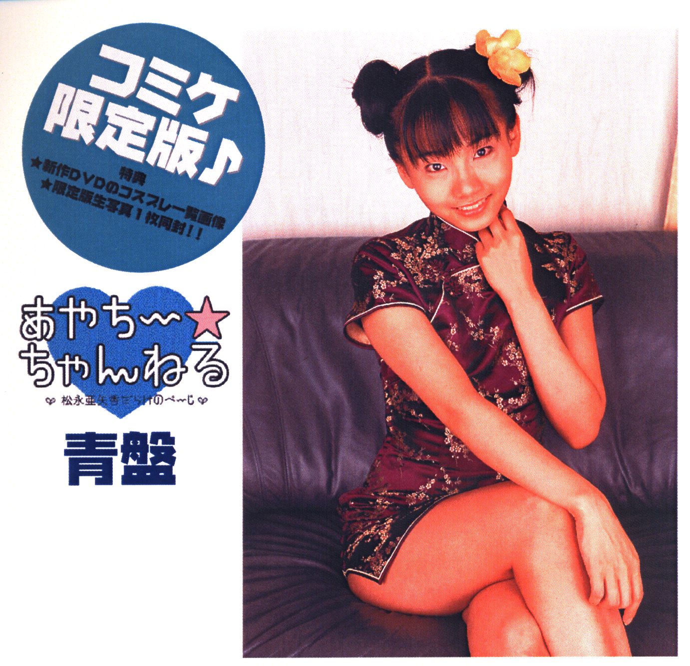 あやちー Japaneseclass Jp