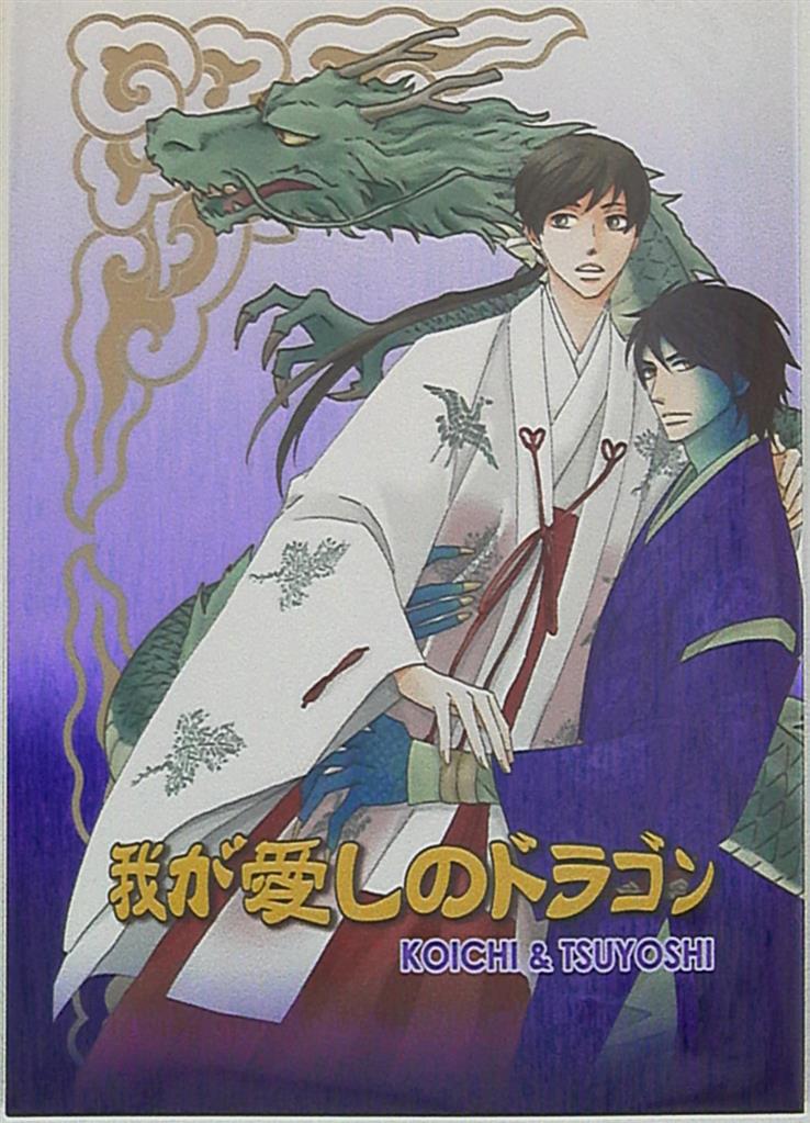 こう つよ友の会 かとうかなめ 我が愛しのドラゴン まんだらけ Mandarake