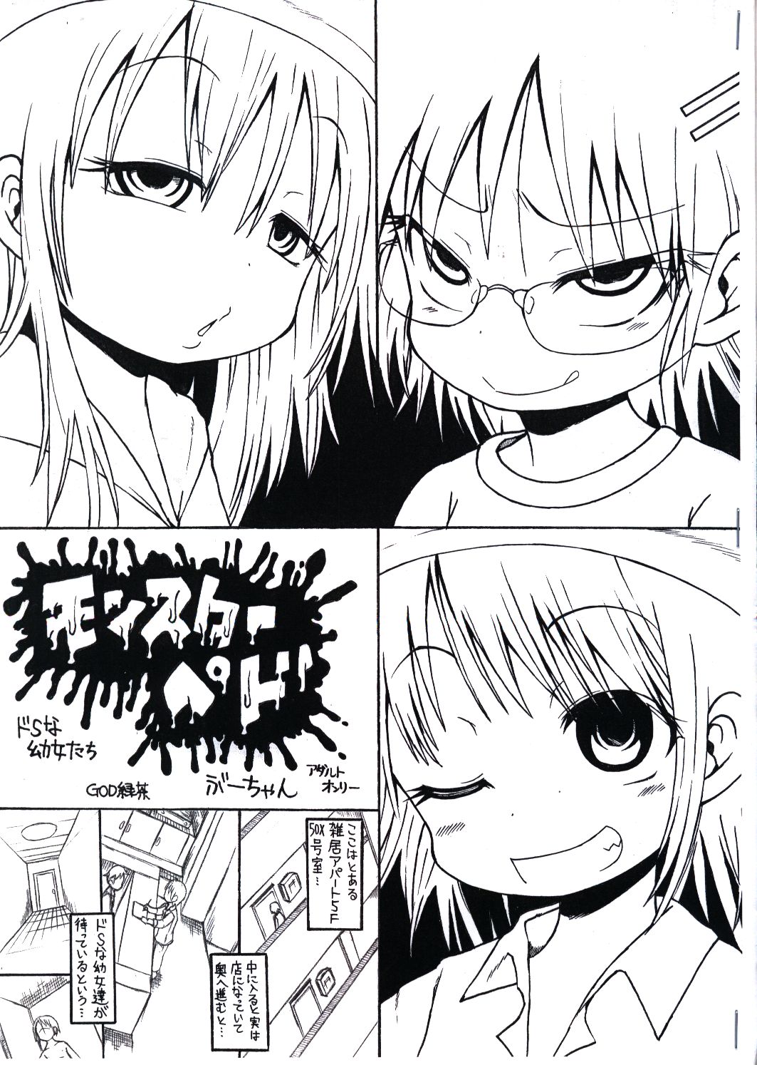 GOD緑茶 (ぶーちゃん) モンスターペド 【コピー誌】 | まんだらけ Mandarake
