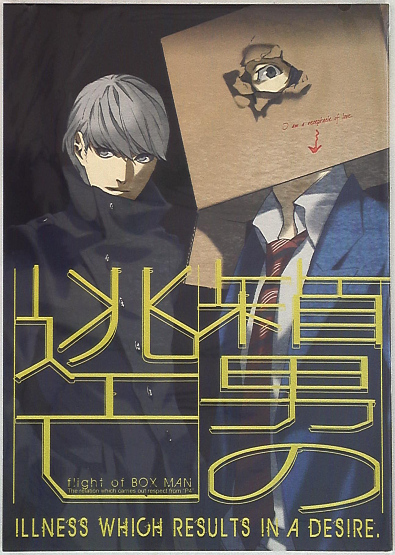 LYOS (Nitta Hidetsugu) Box Man's Escape