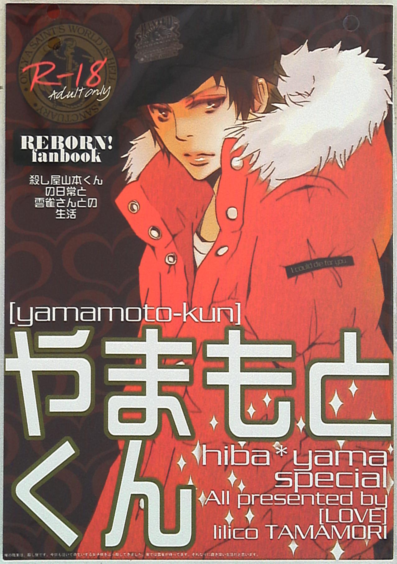 ラブ 河井英槻 やまもとくん まんだらけ Mandarake