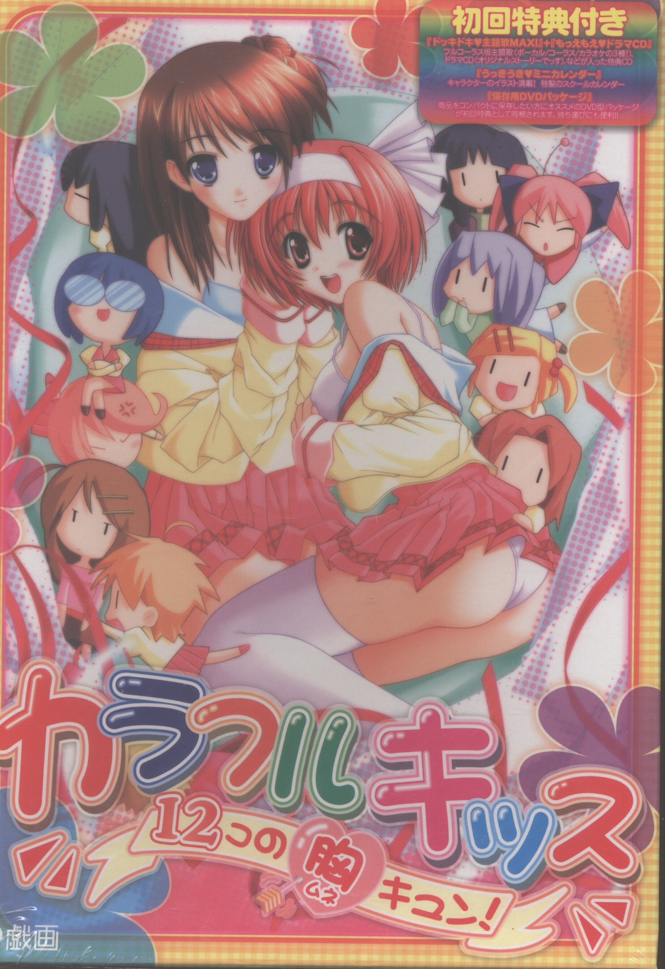 戯画 カラフルキッス -12コの胸キュン- 初回版 | まんだらけ Mandarake