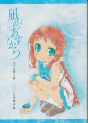Nagi No Asukara 1 Japanese Comic Manga Anime Manaka Chisaki Dengeki for  sale online