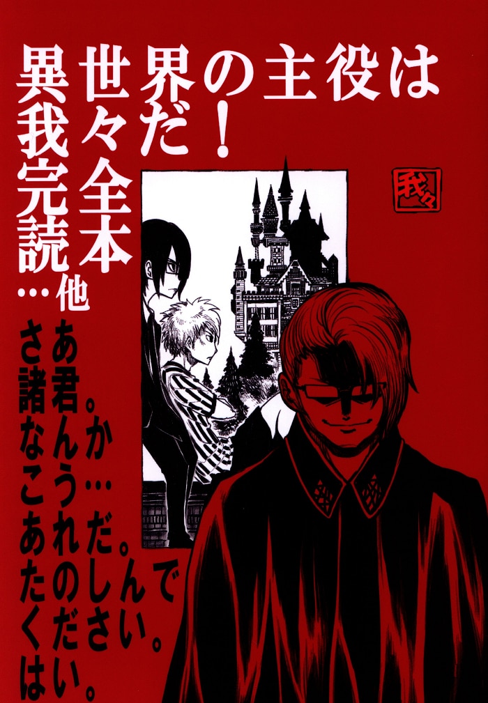 の主役は我々だ グルッペン 他 異世界の主役は我々だ 完全読本 まんだらけ Mandarake