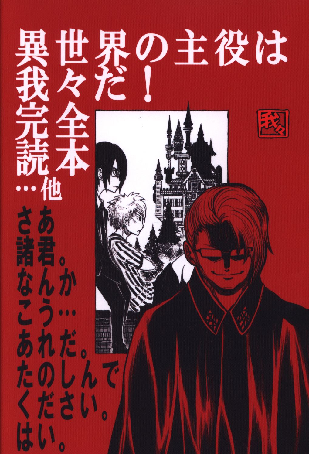 スーパーデリバリー」 ○○の主役は我々だ! 赤本 - 漫画