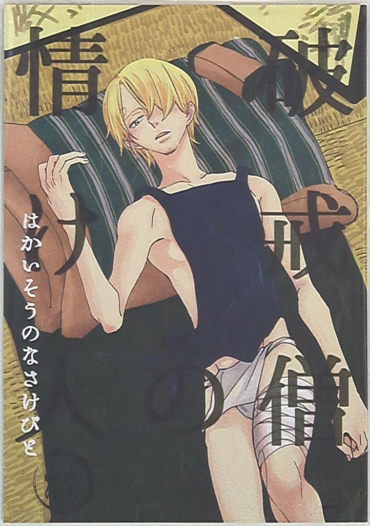 Biんdo 綴屋めぐる 破戒僧の情け人 One Piece まんだらけ Mandarake