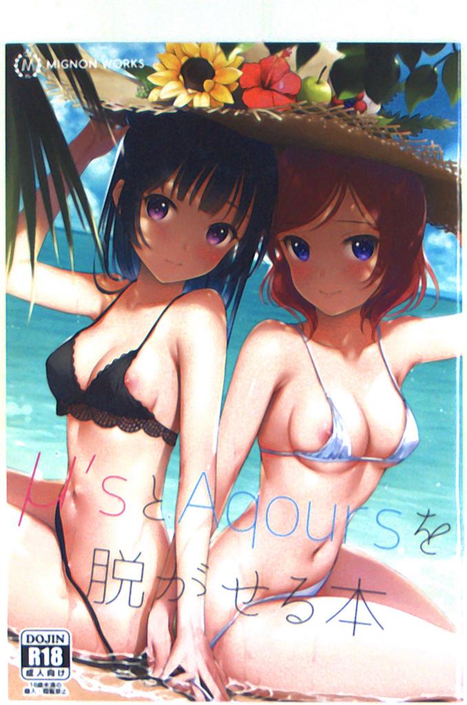 Mignon Works Mignon M Sとaqoursを脱がせる本 まんだらけ Mandarake