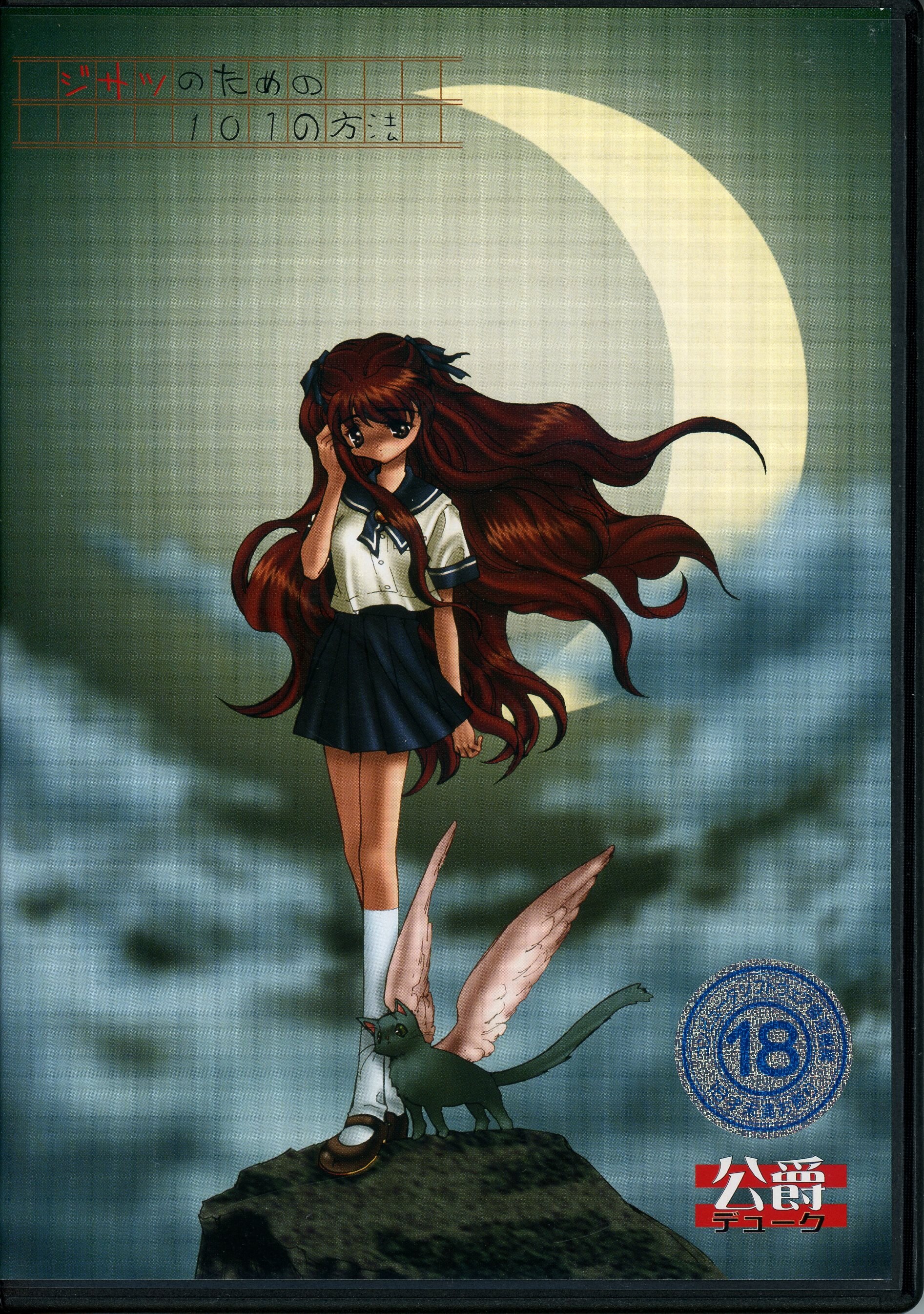 公爵 ジサツのための101の方法 まんだらけ Mandarake