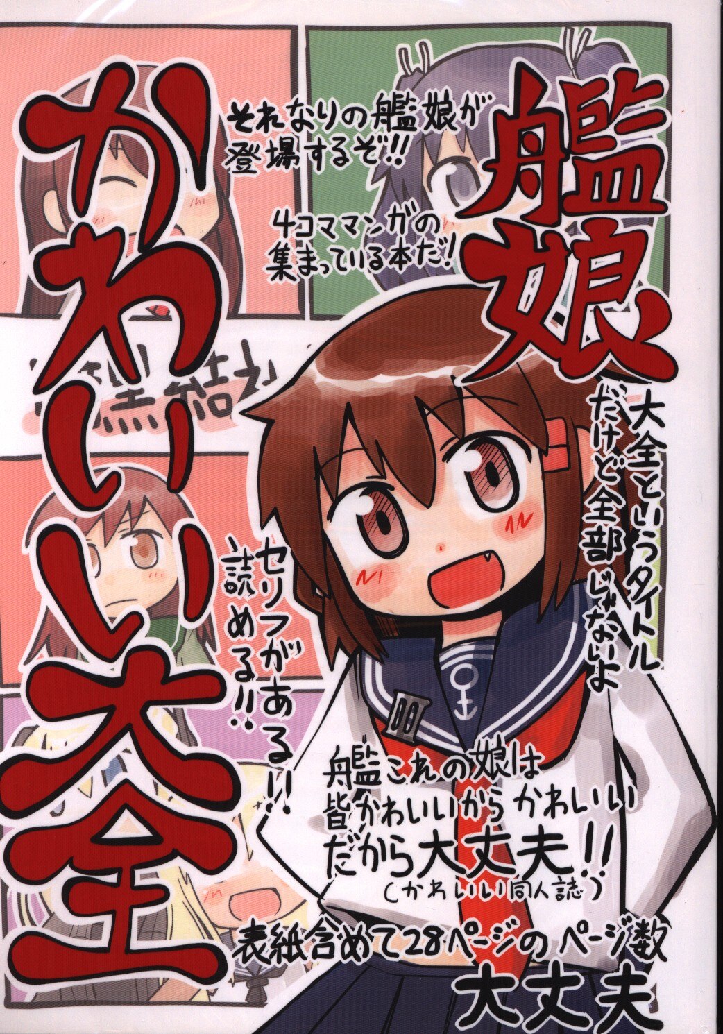 暗黒結社ダークゴッドネス団 艦娘かわいい大全 まんだらけ Mandarake
