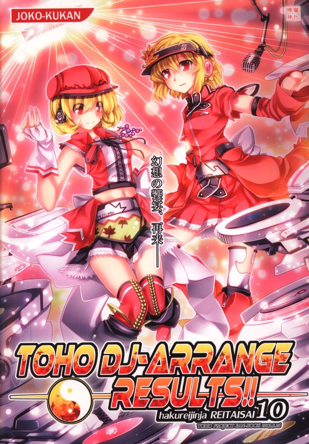 徐行区間 かぜっと Toho Dj Arrange Results まんだらけ Mandarake