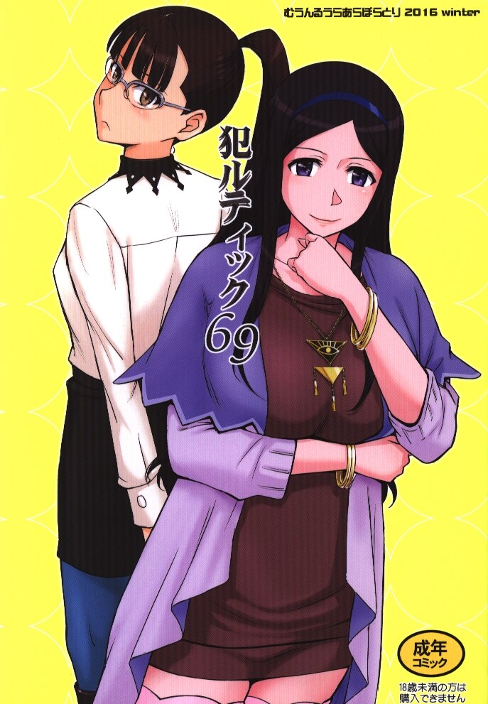 Muunruuraa (Tsukino Sadanori) “Occultic Nine” criminal Rutik 69