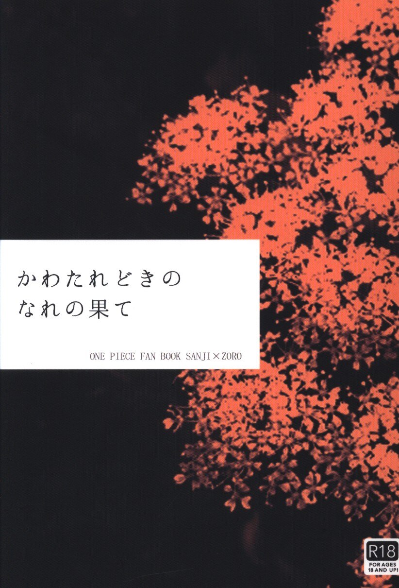 Unknown Fever 柚木 かわたれどきのなれの果て まんだらけ Mandarake