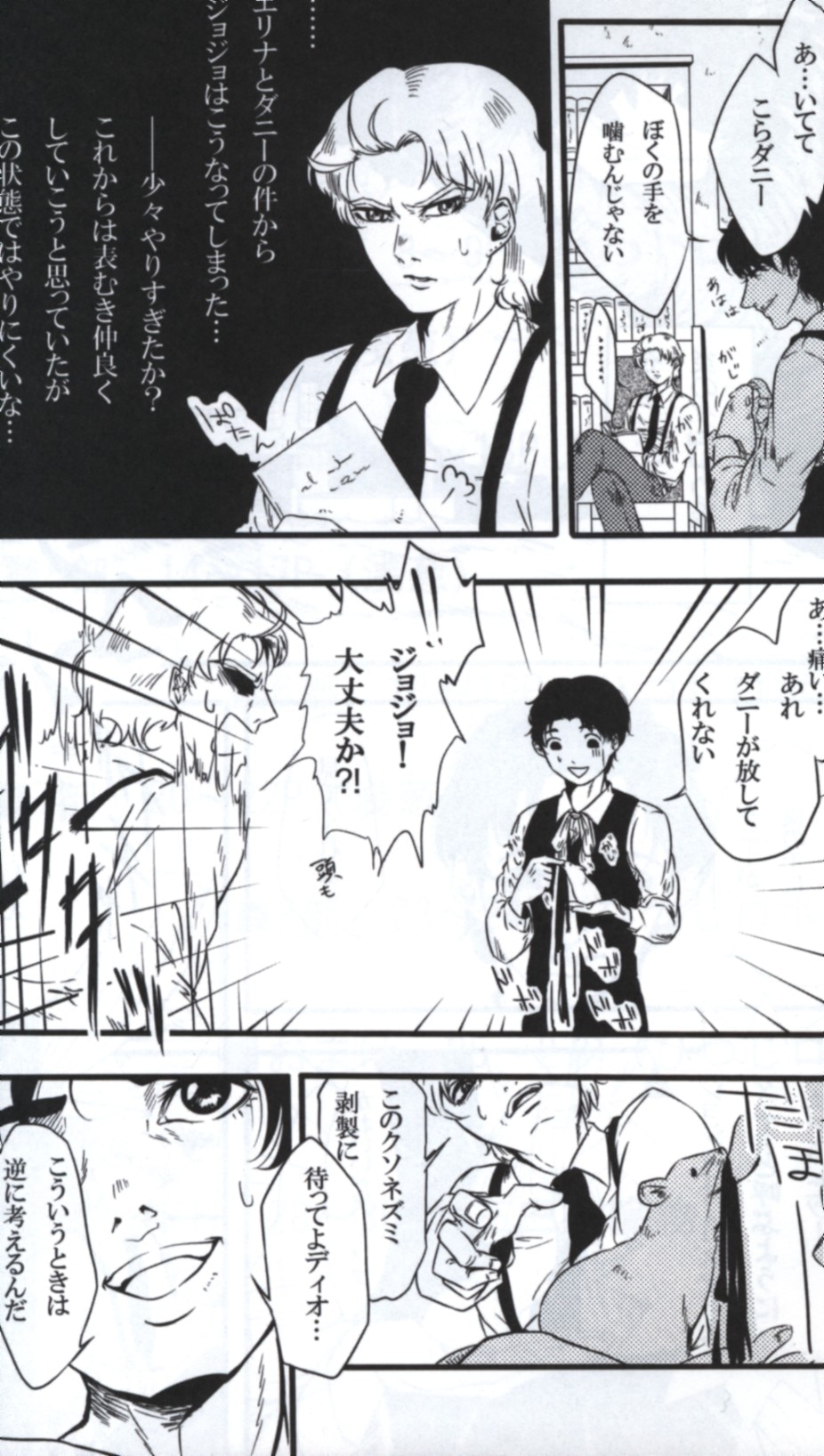 ダニー ジョジョ