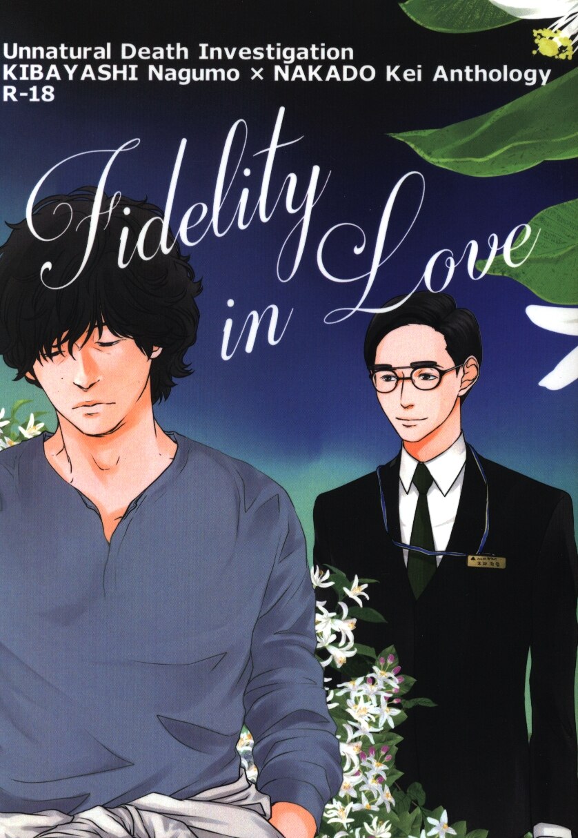 アンナチュラルアンソロジー Fidelity In Love まんだらけ Mandarake アンナチュラルアンソロジー Fidelity In Love まんだらけ Mandarake