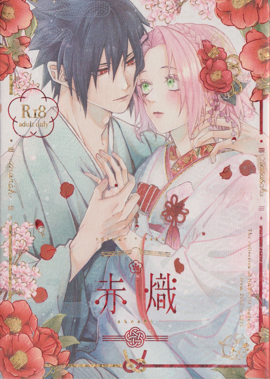 Naruto SasuSaku Sasuke x Sakura Anime Manga Doujinshi