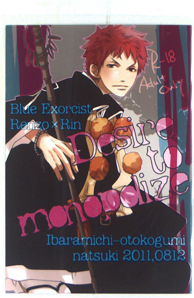 荆道mansetnatsukidesiretomonopolize