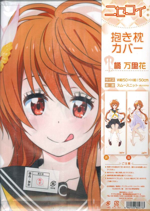 movicnisekoitachibanabanrihanadakimakuracoverforanimebodypillow