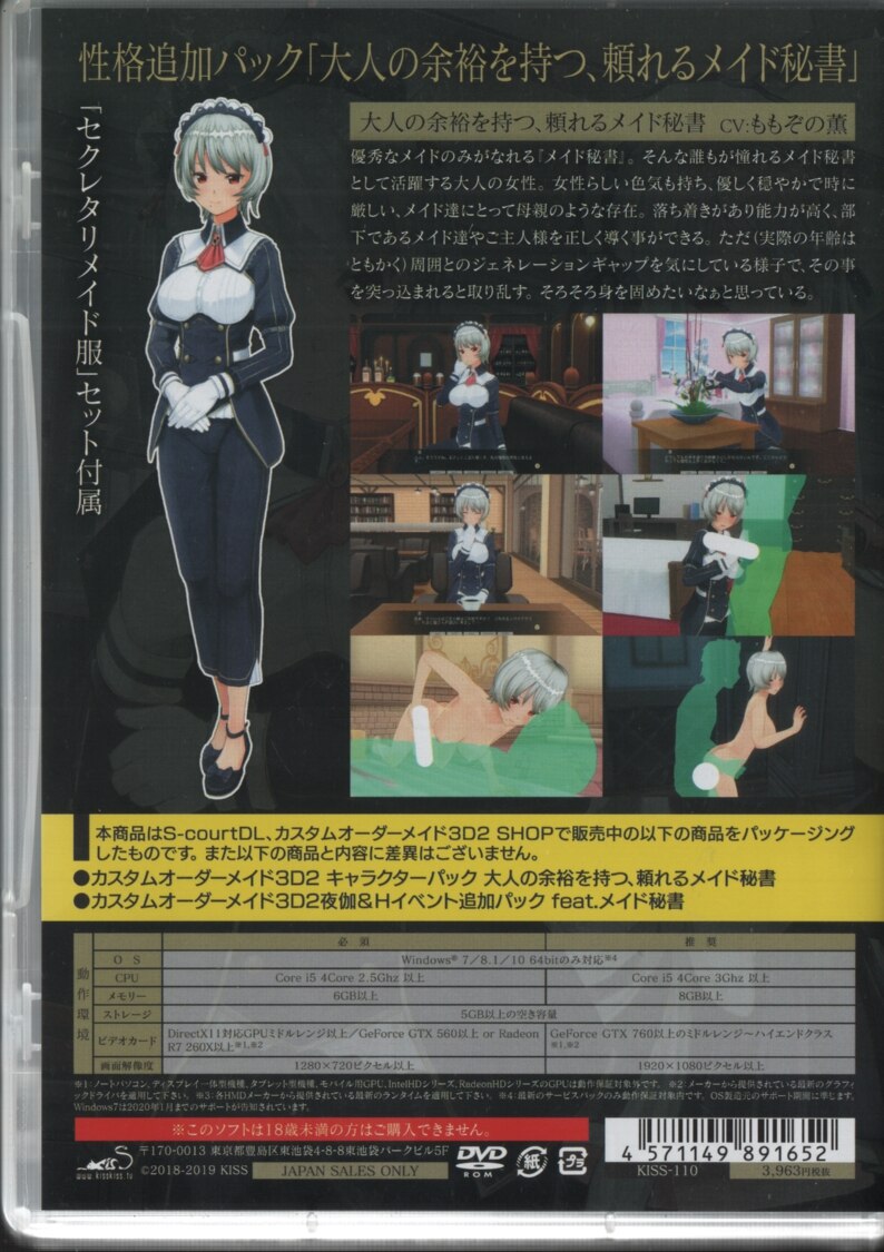 Kiss カスタムオーダーメイド3d2 キャラクターパック 大人の余裕を持つ 頼れるメイド秘書 まんだらけ Mandarake
