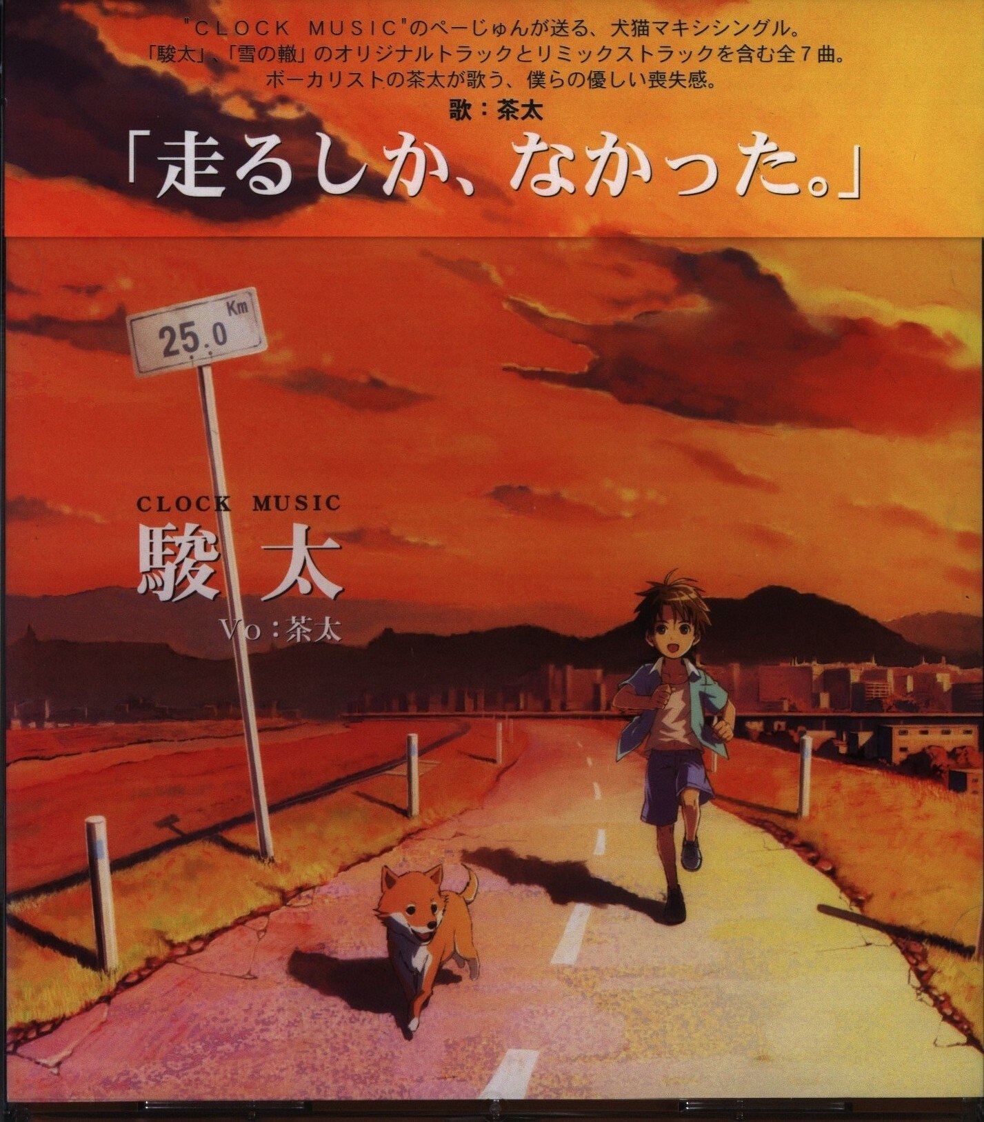 Clock Music ぺーじゅん 駿太 まんだらけ Mandarake