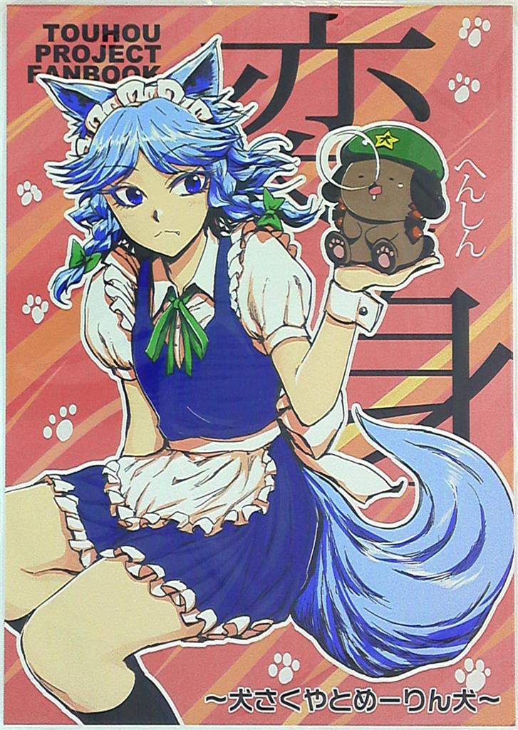 火鳥でできるもん! (火鳥) 変身 まんだらけ Mandarake