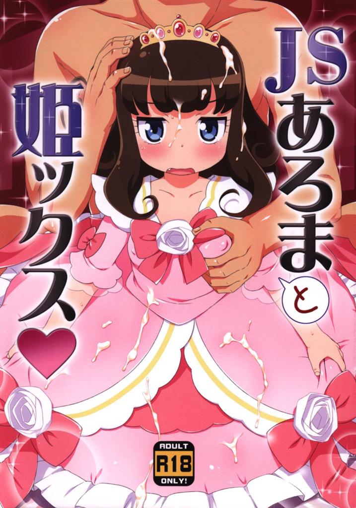 夢先案内回覧版 ひろひろき Jsあろまと姫ックス まんだらけ Mandarake