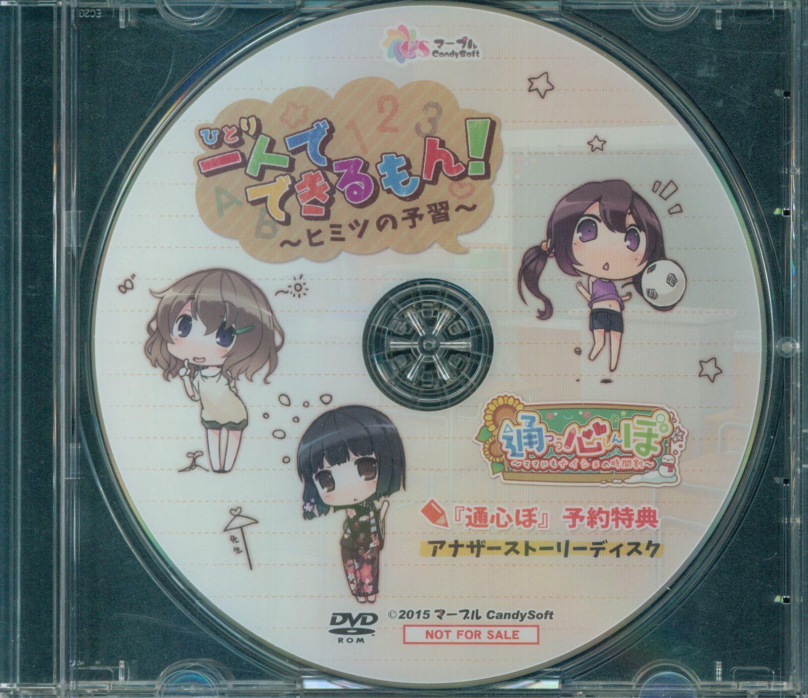 マーブルcandysoft 通心ぼ 予約特典 アナザーストーリーディスク 一人でできるもん ヒミツの予習 まんだらけ Mandarake マーブルcandysoft 通心ぼ 予約特典 アナザーストーリーディスク 一人でできるもん ヒミツの予習 まんだらけ Mandarake
