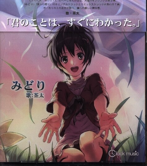 Clock Music ぺーじゅん みどり まんだらけ Mandarake