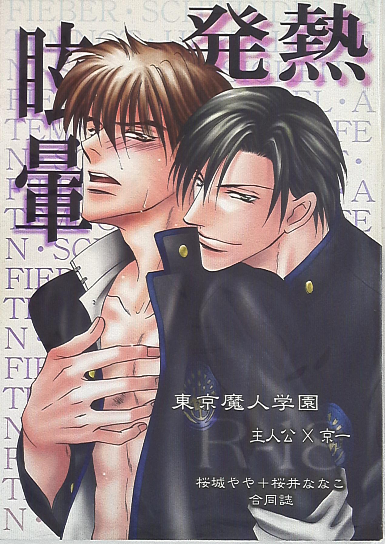 桜飛び蝶 Caress 桜城やや 発熱 眩暈 合同誌 まんだらけ Mandarake