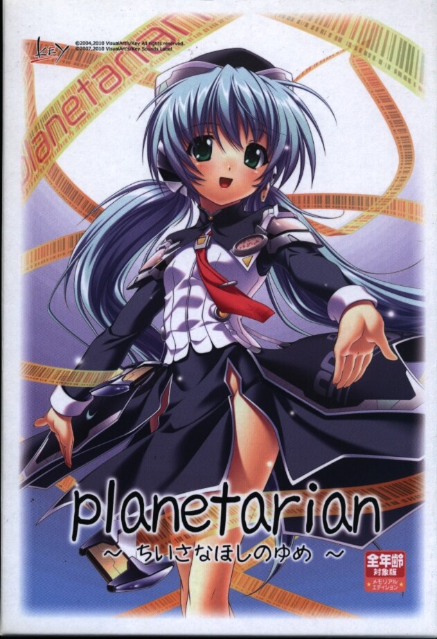 未開封 psp planetarian 〜ちいさなほしのゆめ〜 - ニンテンドー3DS