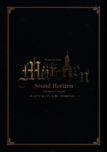 Sound Horizon (Revo) Marchen Memorial Issue | MANDARAKE 在线商店