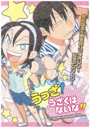 Anthology (your vile Tanaka) Uzza! Uzaku is not Do !! * Anthology