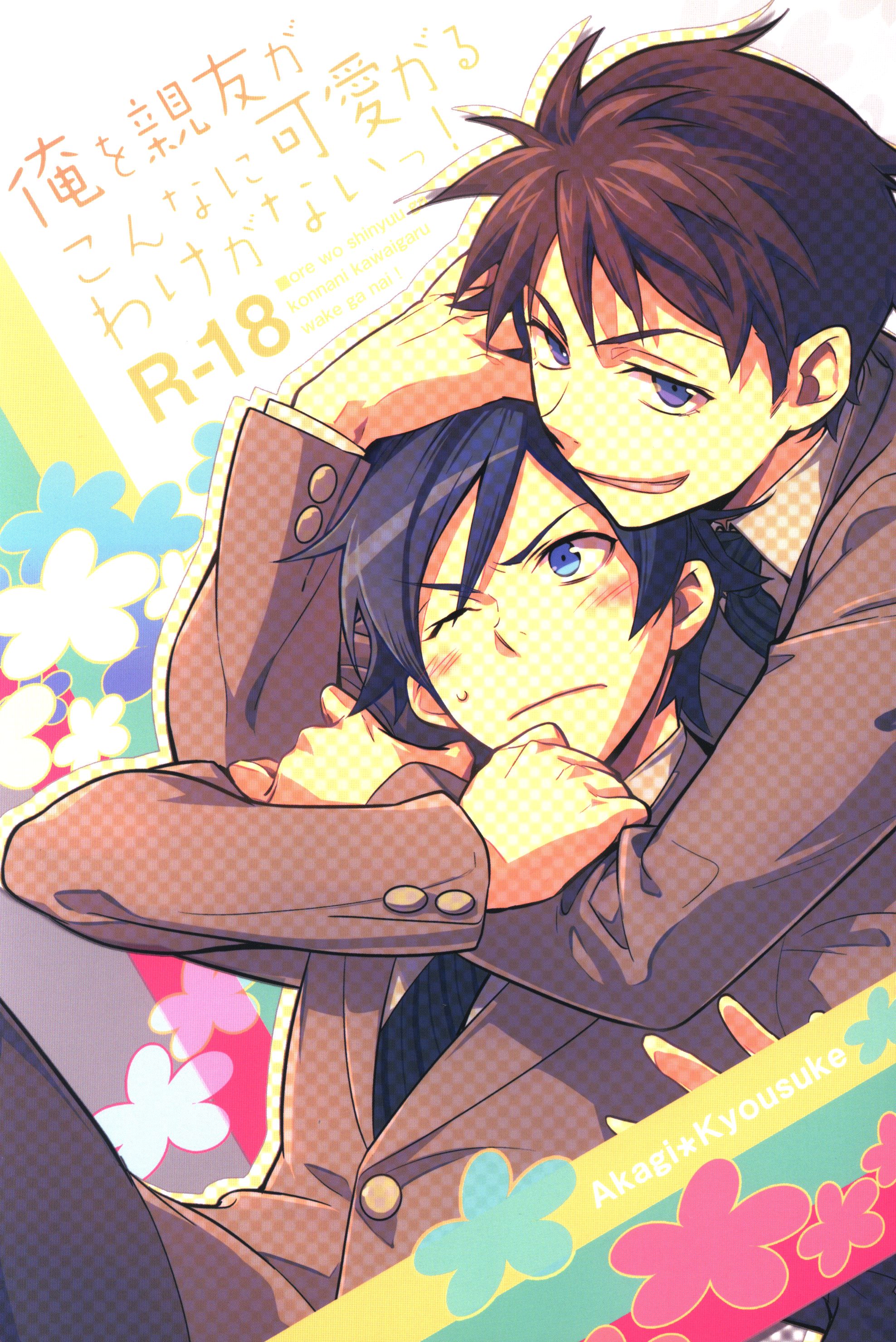 どうもすみません。 (ジャンピング土下座) 俺を親友がこんなに可愛がるわけがないっ! ☆俺の妹がこんなに可愛いわけがない | まんだらけ  Mandarake