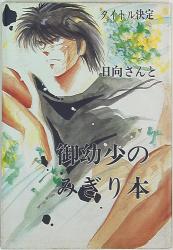A.R.C.内少年病棟