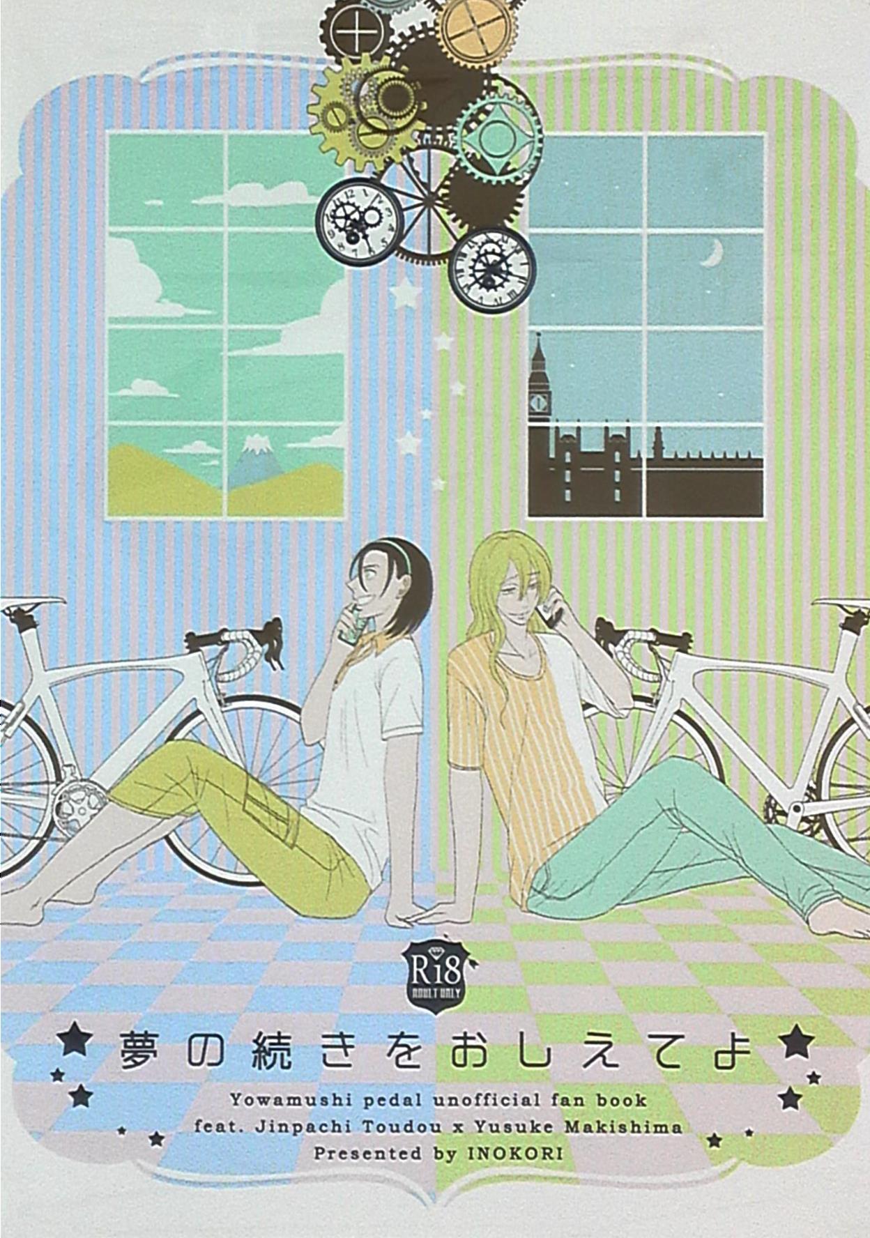 居残 こーり 夢の続きをおしえてよ まんだらけ Mandarake