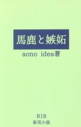 aono idea