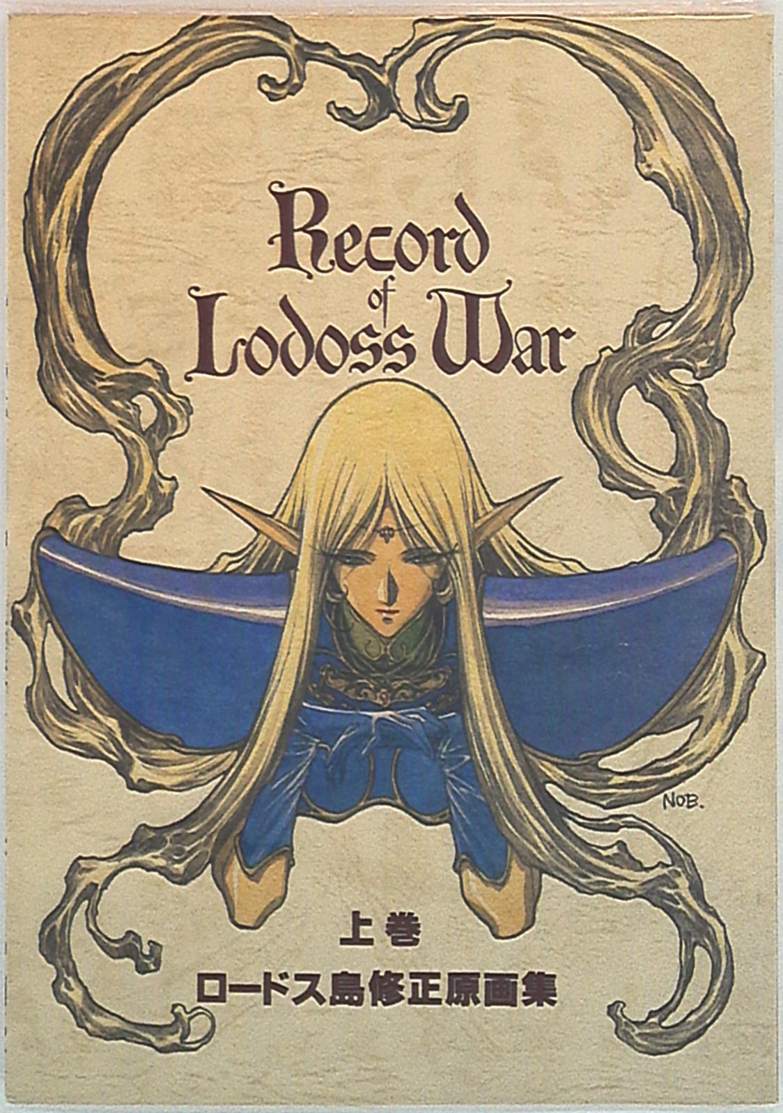 ☆Record of Lodoss War ロードス島修正原画集 上巻下巻 2巻セット 
