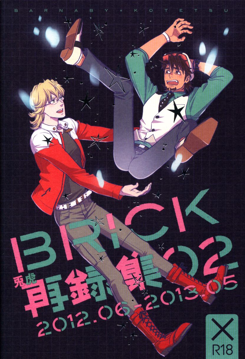 Brick 藤丸 Brick兎虎再録集 2 まんだらけ Mandarake