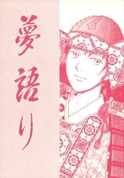 まんだらけ通販 | 同人 - 湯口聖子