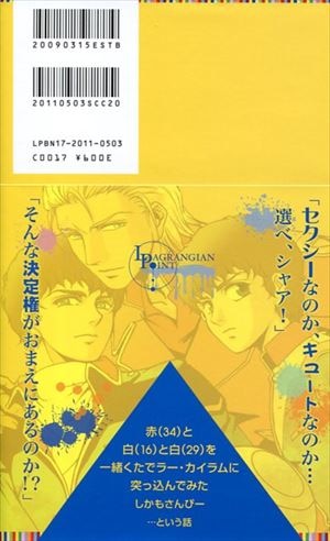 Lagrangian Point 京終 Love Triangle まんだらけ Mandarake