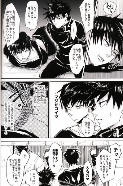 呪術廻戦 同人誌 伏黒親子 伏黒甚爾×伏黒恵 - 漫画、コミック