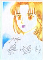 まんだらけ通販 | 同人 - 湯口聖子