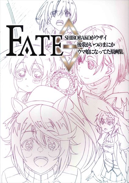 TEAM TWINパワーズ (小幡寛之) FATE SHIROBAKOがウザイ後輩が