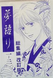 湯口聖子 夢語りシリーズ 同人誌 10冊 セット まんだらけ通販 | 同人 - 湯口聖子