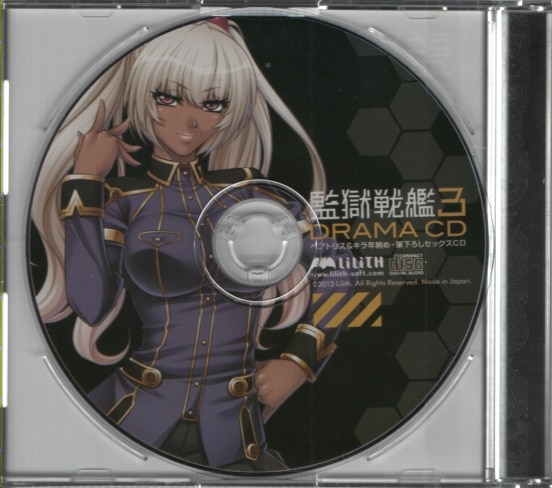 監獄戦艦3 ベアトリス キラ 親子ドラマCD