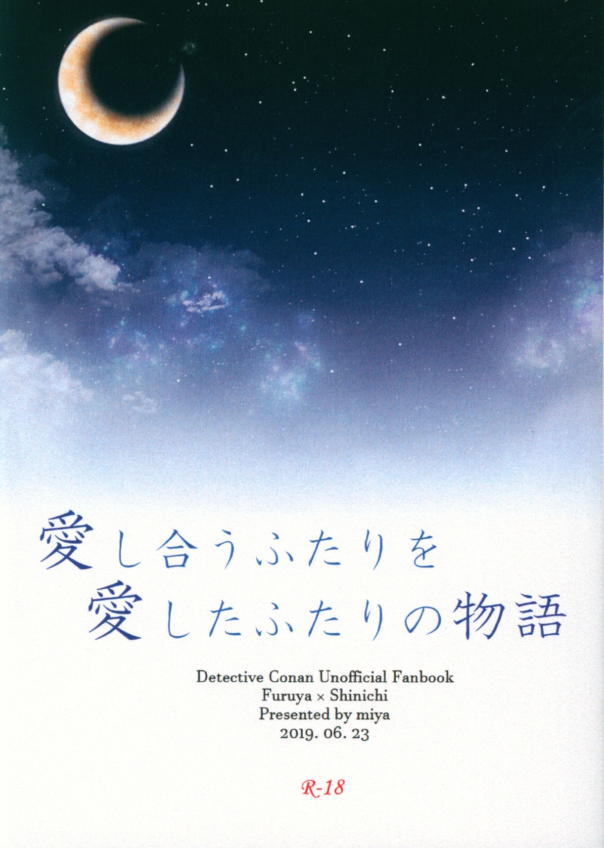 鬼畜の所業 みや 愛し合うふたりを愛したふたりの物語 文庫 ありある まんだらけ Mandarake