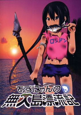 らぐほ あずにゃんの無人島漂流記 まんだらけ Mandarake